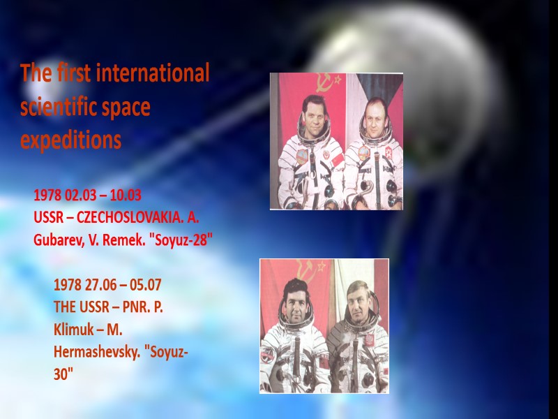 The first international scientific space expeditions 1978 02.03 – 10.03 USSR – CZECHOSLOVAKIA. A.